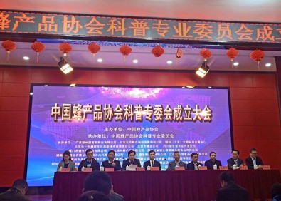 中國蜂產(chǎn)品協(xié)會科普專業(yè)委員會成立大會暨中國科普培訓(xùn)研討會