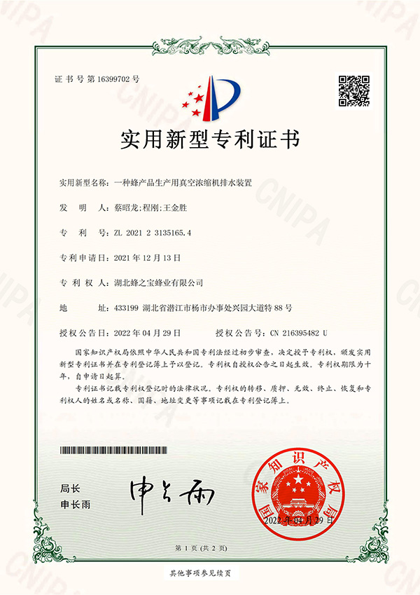 一種蜂產(chǎn)品生產(chǎn)用真空濃縮機排水裝置