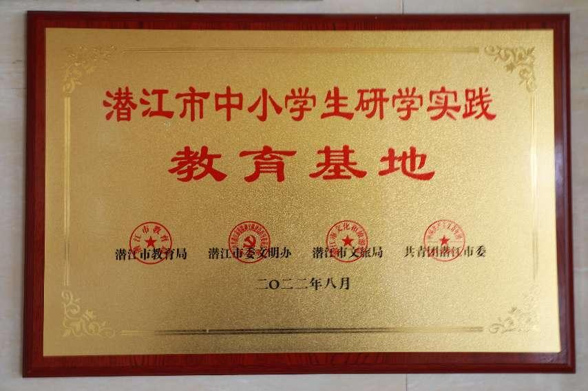 潛江市中小學(xué)生研學(xué)實(shí)踐教育基地